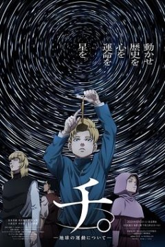 地。―关于地球的运动―