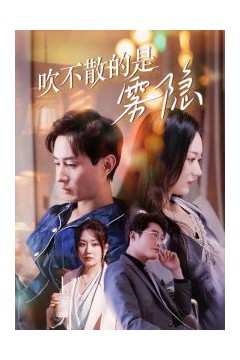 吹不散的是雾隐