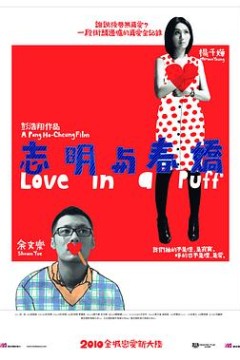 志明与春娇国语