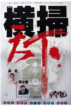 财叔之横扫千军粤语