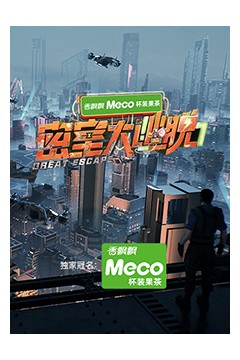 密室大逃脱第七季