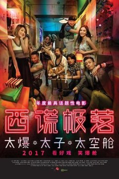 西谎极落之太爆太子太空舱国语