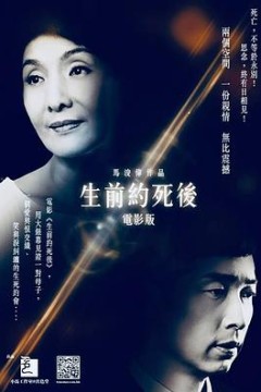 生前约死后粤语