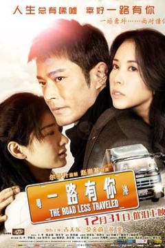 一路有你国语