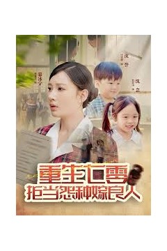 重生七零：拒当怨种嫁良人