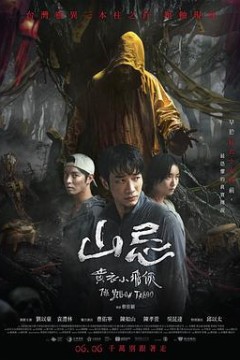 山忌黄衣小飞侠