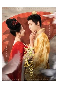 深宫劫之凤唳苍穹