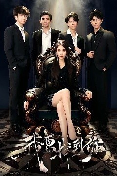 我要找到你＆恋爱模拟遇真心