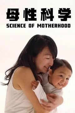 母性科学