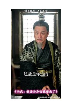 洪武我圣孙身份被曝光了