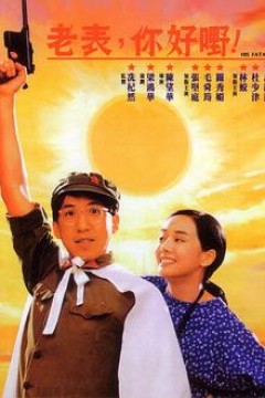 老表，你好嘢！粤语