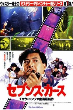 原振侠与卫斯理粤语