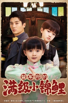 督军家的奶团子锦鲤附体了