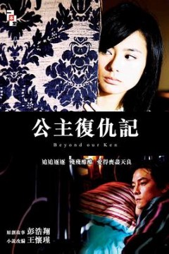 公主复仇记国语