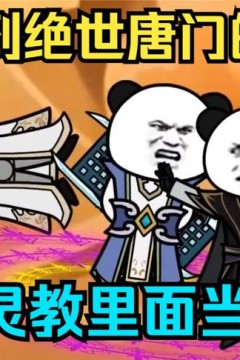 我穿越到唐门世界