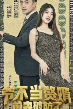 爷不当赘婿，前妻破防了