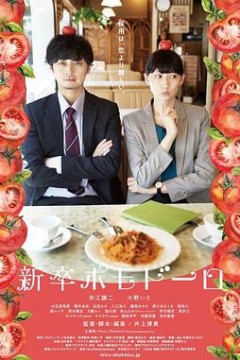 应届毕业生番茄酱