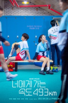 向你奔去的速度493km