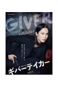 LIFE2给予者接受者