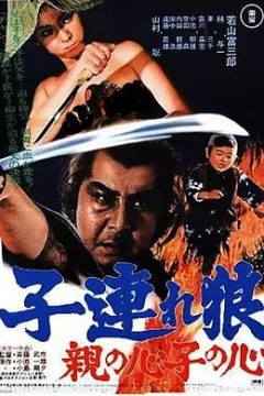 带子雄狼父子连心