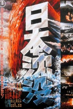 日本沉没1973国语