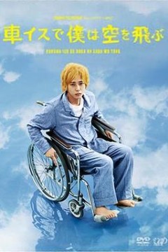 坐着轮椅飞上天空