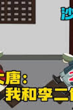 我和李二是兄弟