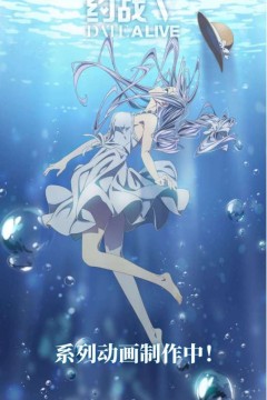 约会大作战第五季