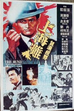 上海滩1983粤语