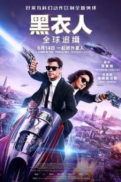 黑衣人：全球追缉国语