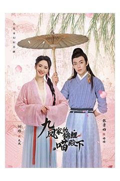 九凤家的锦鲤喵殿下