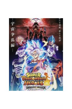 超龙珠英雄：宇宙争乱篇