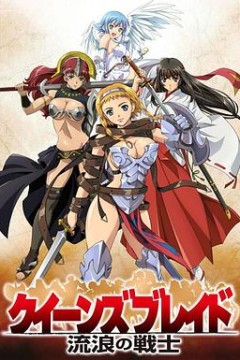 女皇之刃流浪的战士