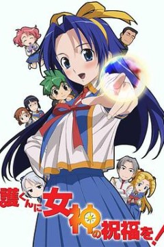 赐予护君女神的祝福