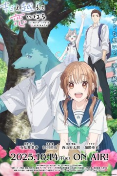 跨越种族与你相恋