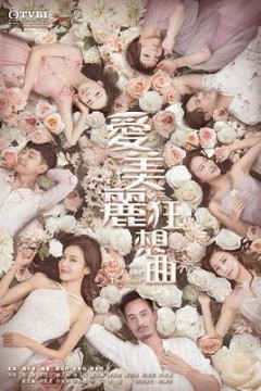 爱美丽狂想曲国语