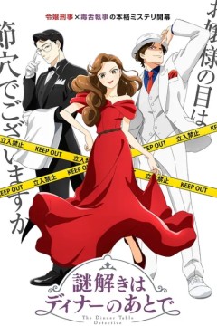 推理要在晚餐后2025