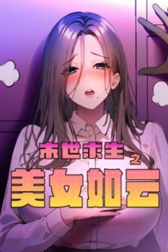 末世求生之美女如云动态漫画
