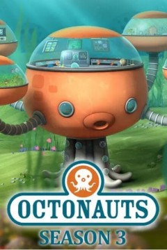 海底小纵队第三季