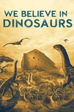 我们相信有恐龙