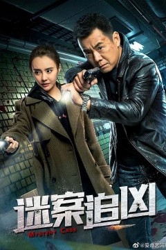 下一个受害者2019