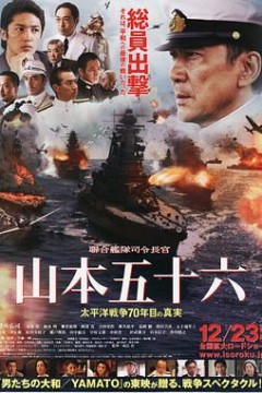 联合舰队司令长官：山本五十六