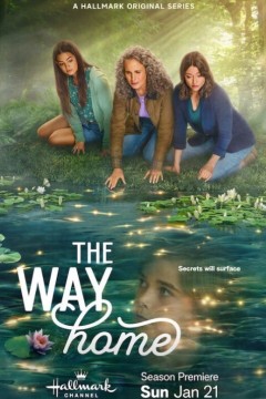 回家的路第二季