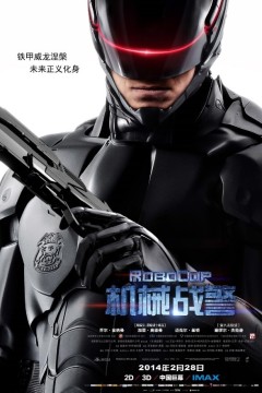 机械战警2014