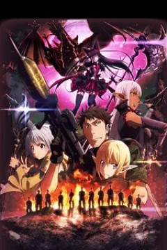 GATE 奇幻自卫队 炎龙篇 2016