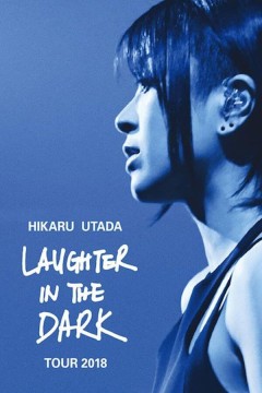 宇多田光Laugher in the Dark 2018 巡回演唱会