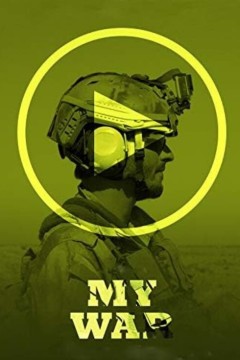 我的战争2018