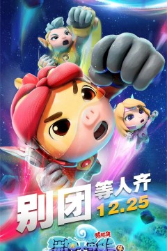 猪猪侠之深海小英雄第四季