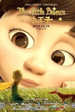 小王子2015
