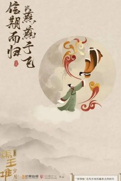 马王堆·岁月不朽